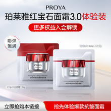 PROYA 珀莱雅 红宝石 滋润霜1.5g+轻润霜1.5g1元