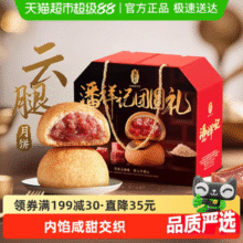 云南老字号，潘祥记 团圆礼 云腿月饼20枚礼盒装 1000g新低46.61元包邮（23.3元/斤）