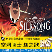 Steam 蒸汽 国区PC《空洞骑士：丝之歌》 好友礼物 标准版 简体中文
