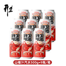 开卫 山楂汽水易拉罐500g*9瓶装整箱16.96元（需买2件，需用券）