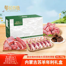 蒙盛君粮 内蒙古羊肉礼盒 7斤 羊肉组合肚包肉羊小腿年货礼盒源头直发 苏羊年利礼盒7斤券后249元