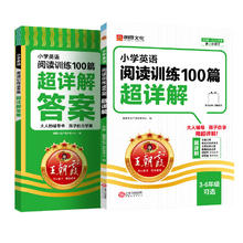 《小学英语阅读训练100篇超详解》
