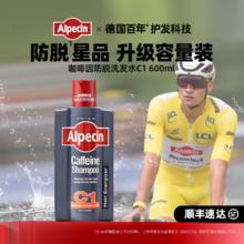 Alpecin 欧倍青 C1咖啡因防脱发洗发水 600ml189元