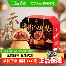 潘祥记 云腿月饼 20枚礼盒装 1000g49.28元