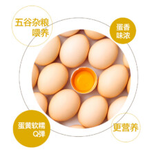 五谷喂养鲜鸡蛋40g*20枚7.14元（需领券）