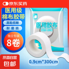 医用胶带棉布透气橡皮膏强粘包扎固定可手撕弹琴护指防裂棉布胶布 棉布胶带 0.9cm*300cm【8卷】3.9元 (券后省8,月销1000+)