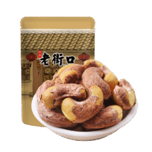老街口紫皮腰果仁特大颗粒带皮盐焗健康坚果炒货越南特产干货零食年货 【180型 特大颗粒半斤】250g*1袋18.9元