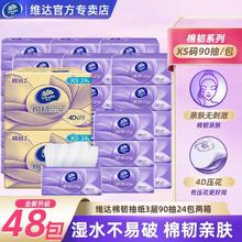 Vinda 维达 棉韧立体美系列抽纸 90抽24包14.45元