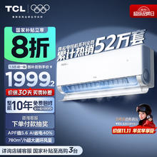 TCL 小蓝翼真省电Pro系列 KFR-35GW/RT2Ea+B1 新一级能效 壁挂式空调 1.5匹