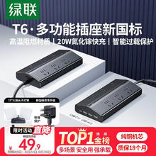 绿联 T620桌面充电站不挡插口排插氮化镓20W快充USB插座插排拖线板接线板多功能桌面拓展家用宿舍办公49.9元