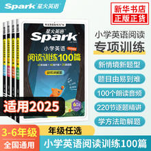 《星火·小学英语阅读训练100篇》（2025秋季新版 年级任选）