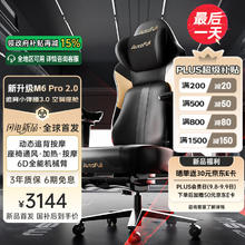 傲风 M6Pro2.0 人体工学电脑椅 动态追背按摩 脚托款券后2999元