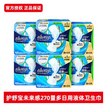 whisper 护舒宝 液体卫生巾270量多日用夜用组合32片姨妈巾9.8元