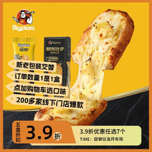 比格比萨 船形）7英寸135g/盒*7