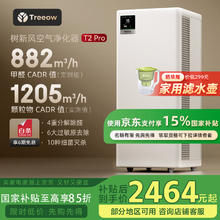 树新风 Treeow 空气净化器除甲醛异味雾霾除菌除过敏认证家用大空间全效T2pro净化器1975.2元