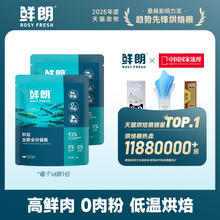 鲜朗 低温烘焙猫粮冻干生骨肉 试吃装 12g*3袋 烘焙全期（禽肉）券后4.8元