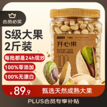 J.ZAO/京东京造 海盐开心果 坚果炒货 联名款 1kg79.56元