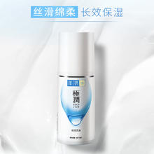 Mentholatum 曼秀雷敦 保湿乳液80ml17.7元