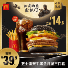 再降价：【下拉有惊喜】麦当劳 芝士蛋双牛黑金月堡三件套【谨防诈骗】35.52元+438个金币