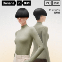 温暖贴身！Bananain 蕉内 女士轻热皮薄暖肌底衣保暖内衣百搭打底衫￥59.00 8.3折 比上一次爆料降低 ￥0.5