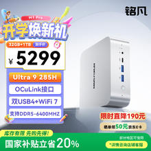 铭凡 M1 Pro-285H 迷你主机（UItra9 285H、32G、1T）4167.25元