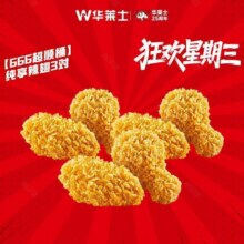 美团到店 华莱士 【666超顺】纯享辣翅3对折4.97元/对，原价30元现仅14.6元