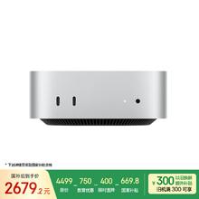 苹果 Apple 教育优惠，Apple 苹果 Mac mini 2024款 迷你台式机 银色（M4 10+10核、核芯显卡、16GB、256GB SSD）2679.2元