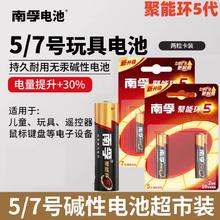 南孚 聚能环五代 碱性5号电池 6节