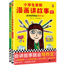 《小爱用漫画讲故事》（全2册）30.03元（需凑单，共140元，满200-60元）