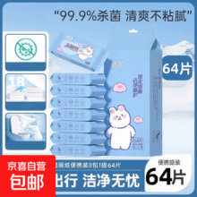 小白兔湿厕纸便携迷你旅行装8抽*8包*1提厕纸湿巾洁厕如厕湿纸巾 小白兔湿厕纸 64片*1提4元 (券后省15,月销6000+)