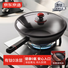 京东京造 鸿运当头有钛炒锅 铁锅炒菜平底锅不挑炉灶【健康无涂层】30cm279元（会员价）
