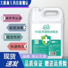 通用酒精75医用酒精消毒液家用桶装皮肤消毒水大桶免洗乙醇2.5L15.3元 (满1件9.30折,券后省3)