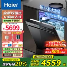 海尔 Haier 双面洗家用嵌入式全自动洗碗机升级18套+3大容量UV双重除菌7天长效存储智能开门速干券后3059元