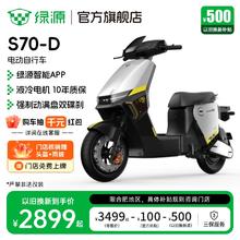 綠源 S70-D 電動(dòng)車 ZS70 48V 12ah
