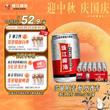 珠江啤酒 原麦啤酒 330ml*24听