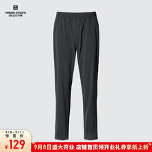 UNIQLO 优衣库 惊喜价男装高弹力运动长裤防紫外线休闲裤裤子轻薄常规款券后84元