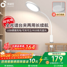 孩视宝全光谱充电护眼台灯宿舍充电夹子灯儿童学生学习阅读灯USB床头灯 【便携长续航】VL017269元 (满299减105,券后省30)