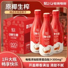 0添加蔗糖！轻上 0糖生椰椰乳饮品椰子汁 1L*4瓶 手提礼盒装￥27.20 3.6折