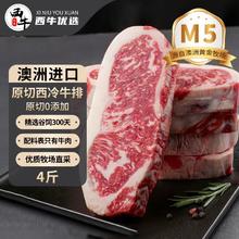 西牛优选 XI NIU YOU XUAN WestCow 西牛优选 澳洲谷饲原切西冷牛排 0添加 儿童牛扒 家庭装86.8元