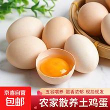 京喜 粉壳鸡蛋农家散养现捡新鲜谷物蛋土鸡蛋单枚40g*6枚装0.9元