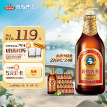 TSINGTAO 青岛啤酒 金质小棕金 低温酿造啤酒 296ml*24瓶78.2元