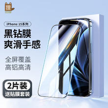 狸贝多 iPhone系列 苹果高铝高清全屏钢化膜 2片装2.17元（需买3件，需用券）