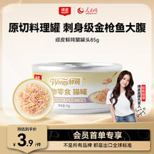 Wanpy 顽皮 猫零食猫湿粮 鸡肉金枪鱼添加三文鱼85g 鲜炖补水0胶猫罐头 鲜炖85g1.9元