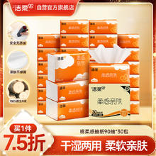 C&S 洁柔 棉柔感系列 抽纸 3层90抽30包(180*123mm)20.54元（需买3件，需用券）