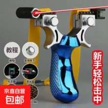 新款98K激光瞄弹弓 蓝色款+600泥丸+4皮筋+激光水平8.9元