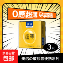 超薄 玻尿酸避孕套水润安全套 持久001玻尿酸超薄3只装1.99元（需领券）
