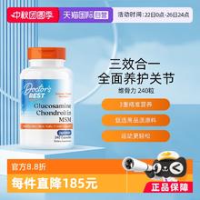 多特倍斯 Doctor's BEST 三合一氨糖软骨素 240粒