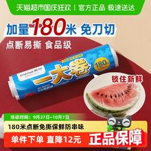 茶花 保鲜膜点断式撕拉式免裁易撕冰箱冷冻微波炉加热一次性保鲜膜PE 一大卷10.5元