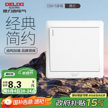 德力西 DELIXI 开关插座面板 一开双控开关3.4元