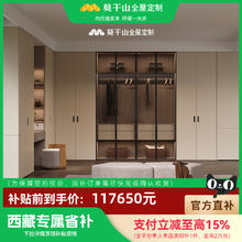 88VIP会员：莫干山 全屋定制省补套餐衣柜鞋柜橱柜定制117650套餐171000元